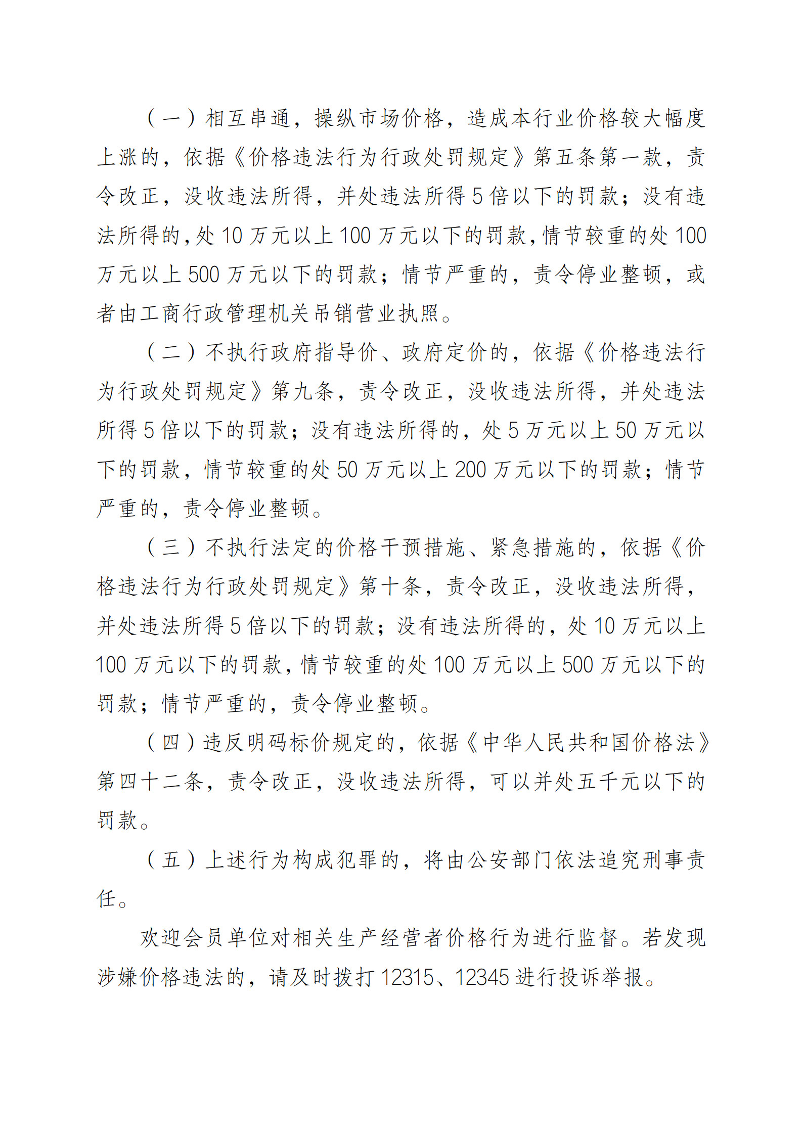协会行业价格自律制度_2.jpg