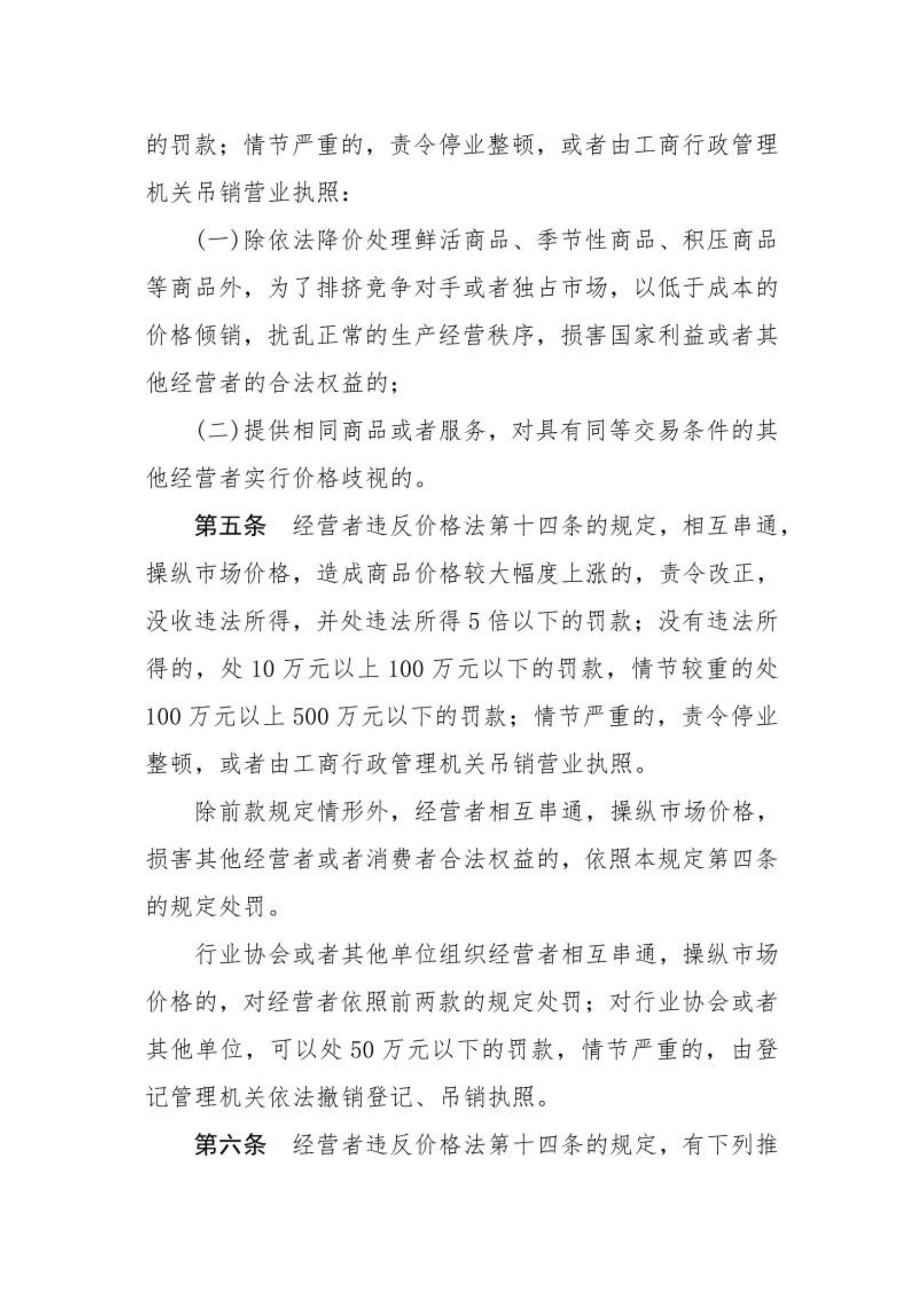 协会行业价格自律制度_4.jpg