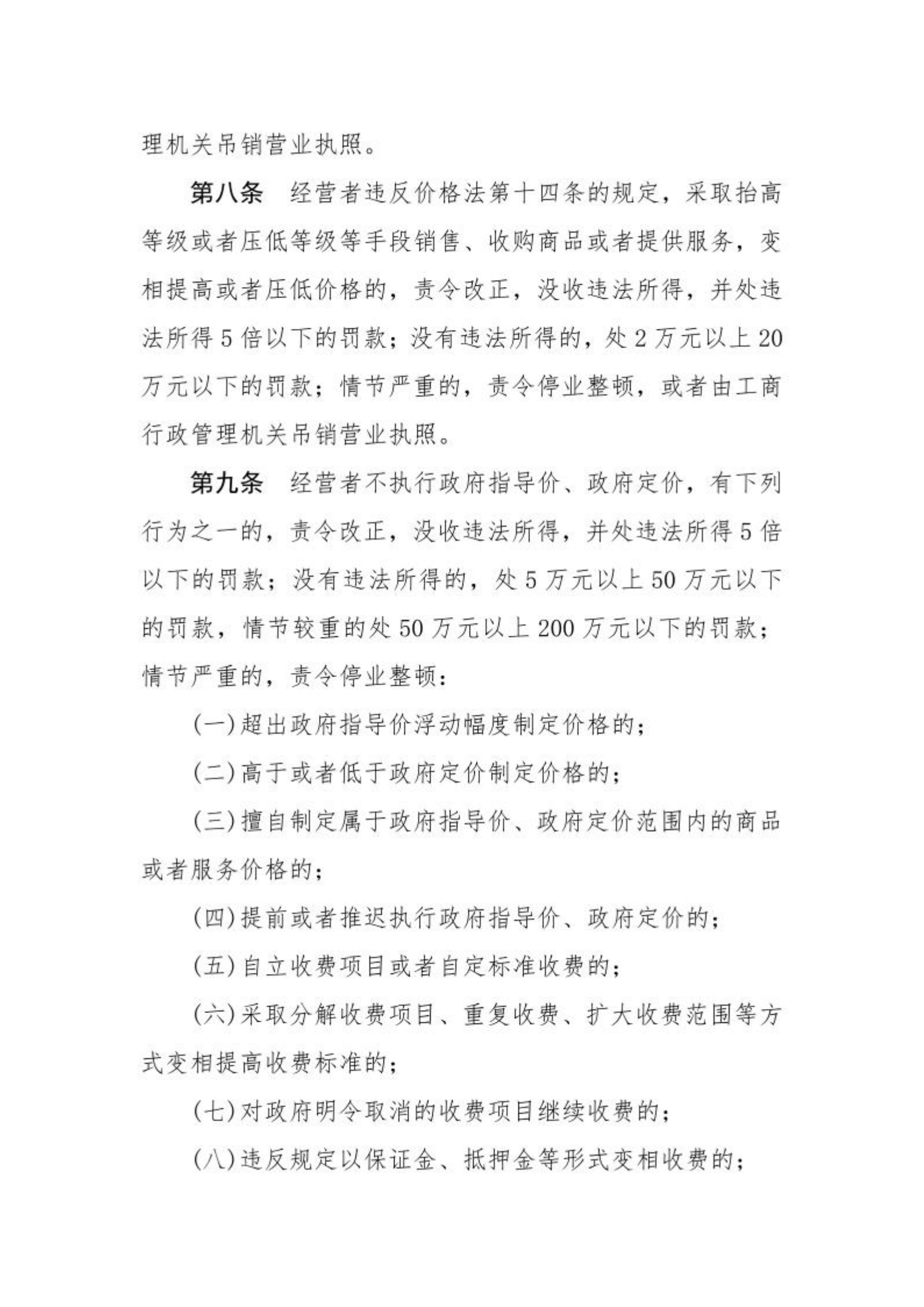 协会行业价格自律制度_6.jpg