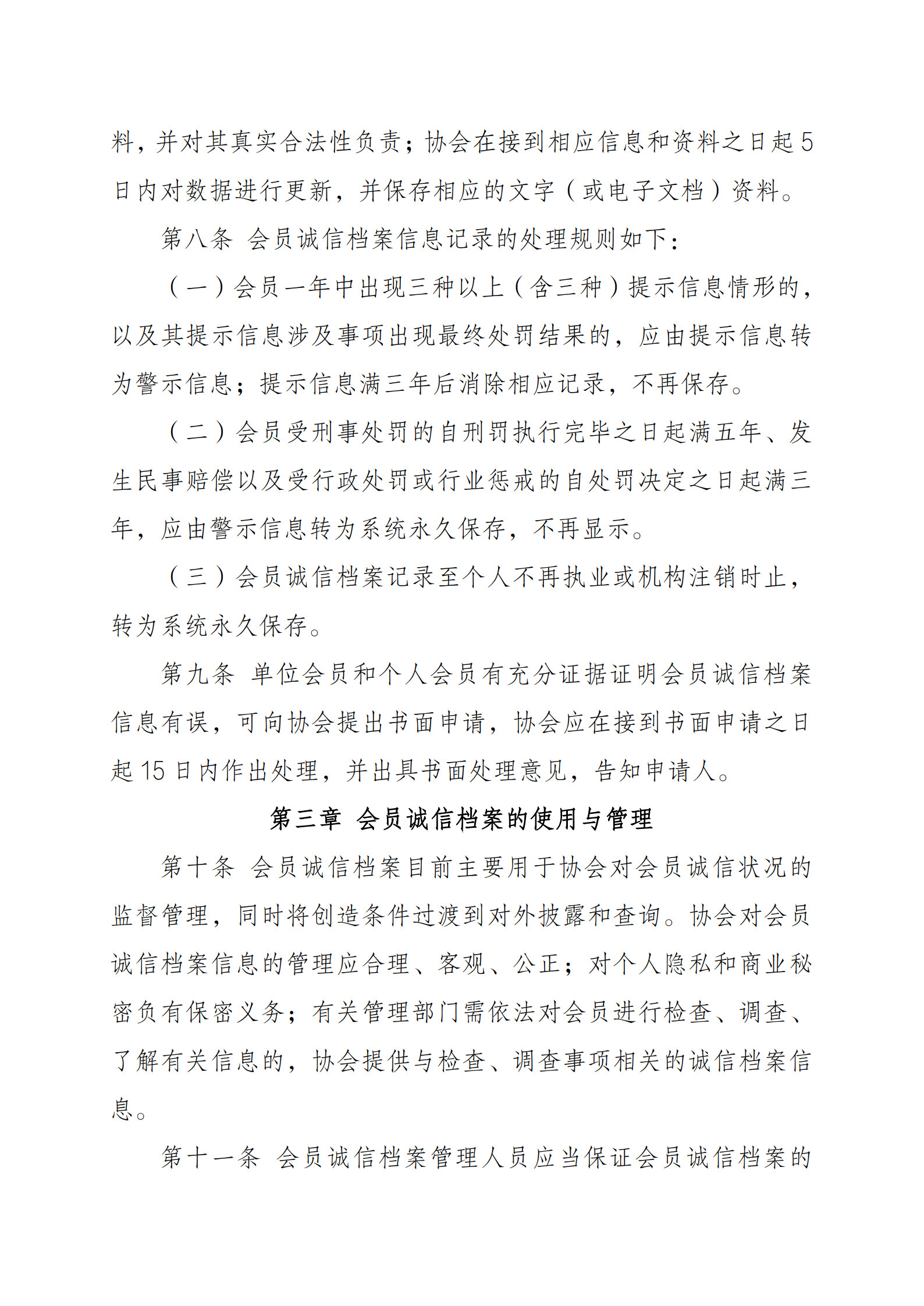 协会会员诚信档案管理办法_3.jpg